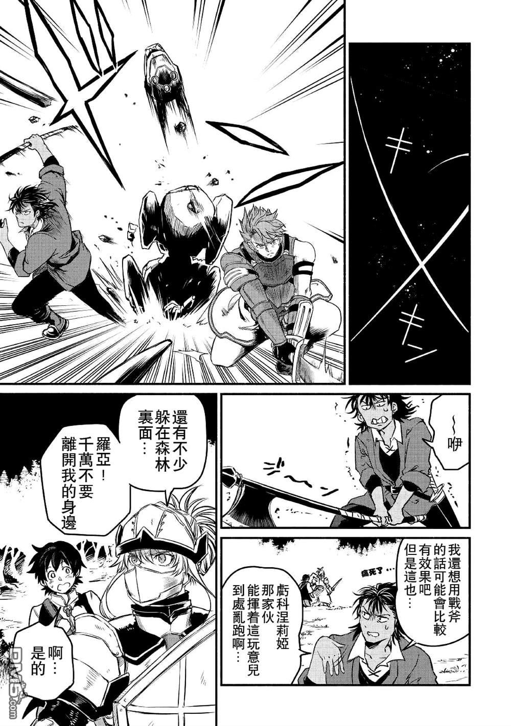 被赶走的万能职开始了新的人生 第19话 第15页
