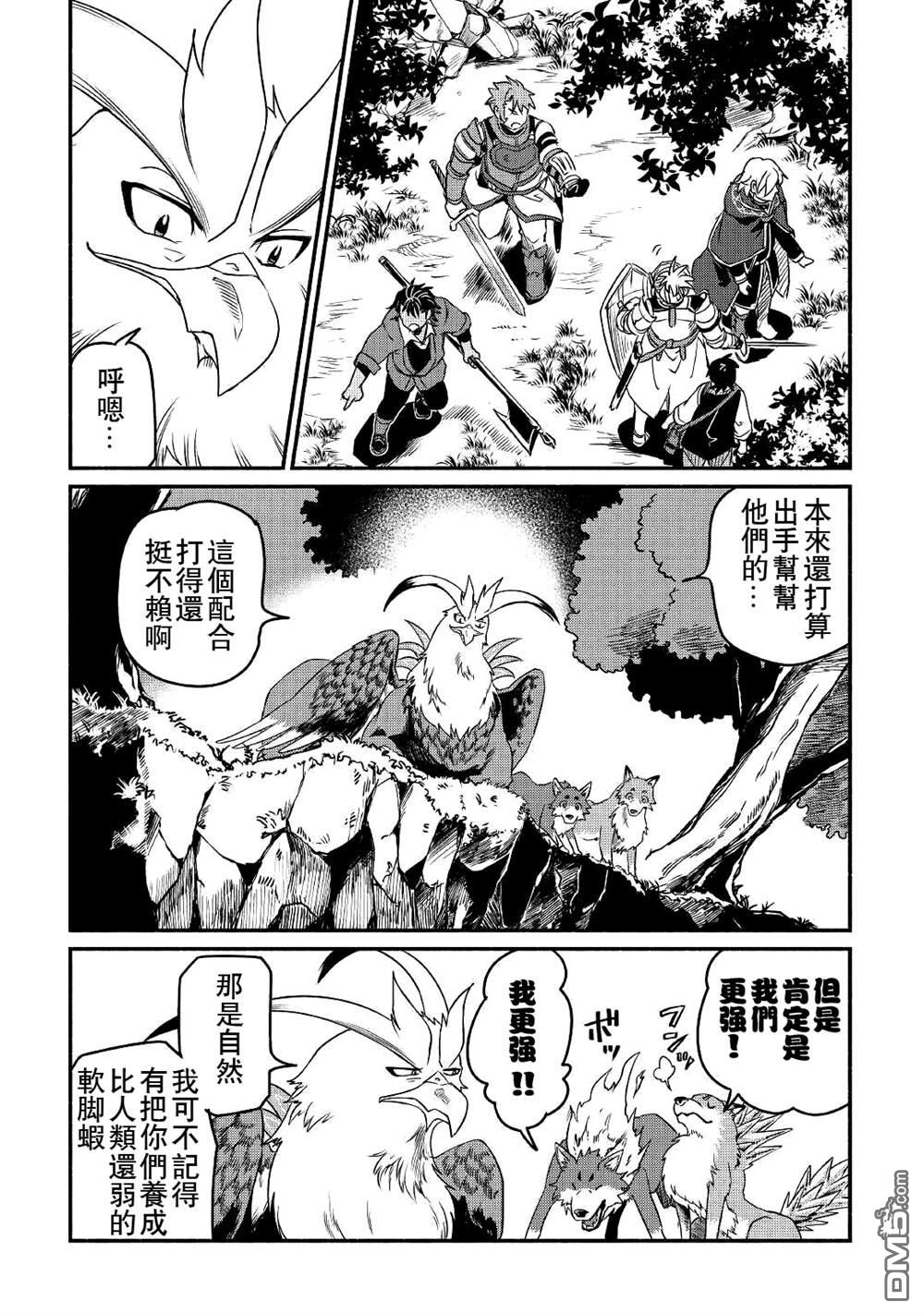 被赶走的万能职开始了新的人生 第19话 第16页