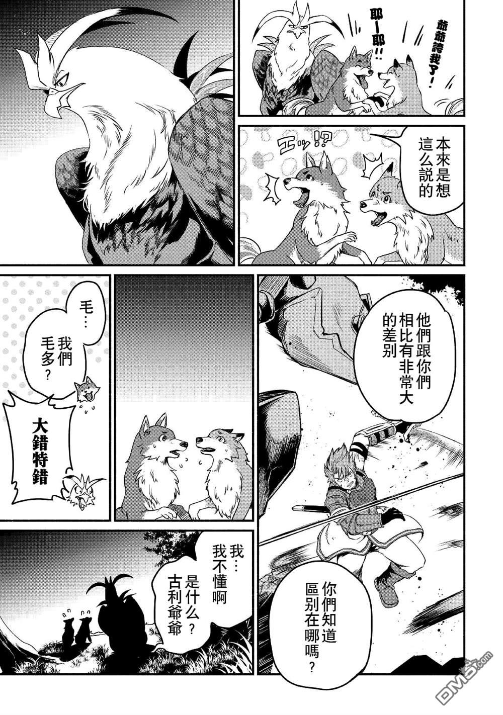 被赶走的万能职开始了新的人生 第19话 第17页