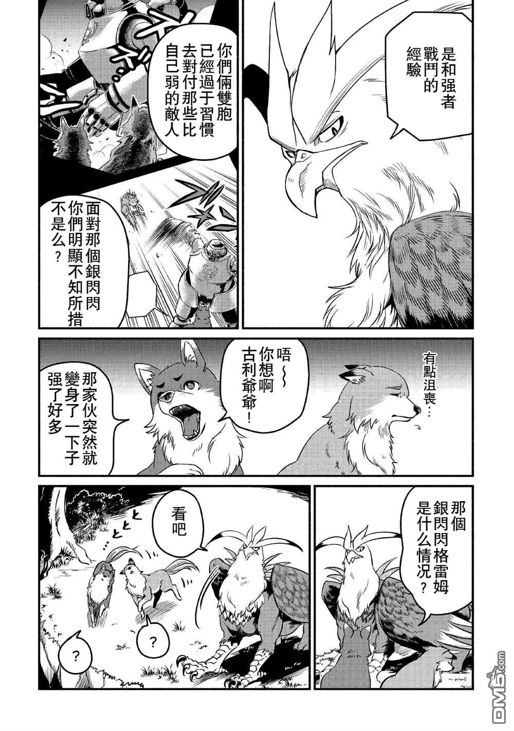 被赶走的万能职开始了新的人生 第19话 第18页