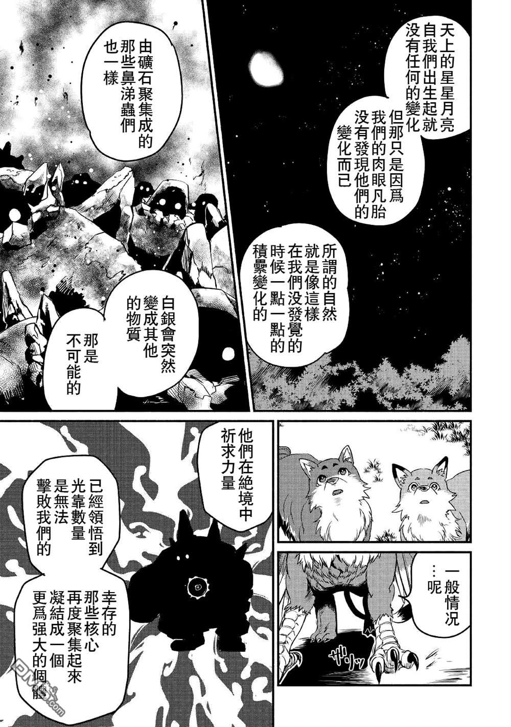 被赶走的万能职开始了新的人生 第19话 第19页
