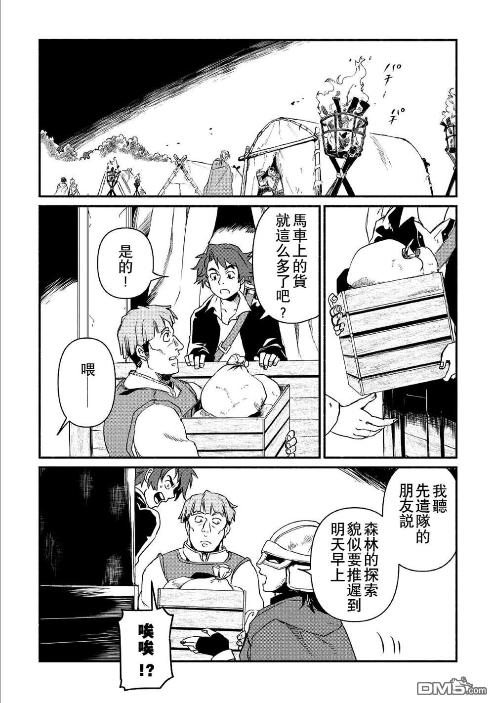 被赶走的万能职开始了新的人生 第19话 第2页