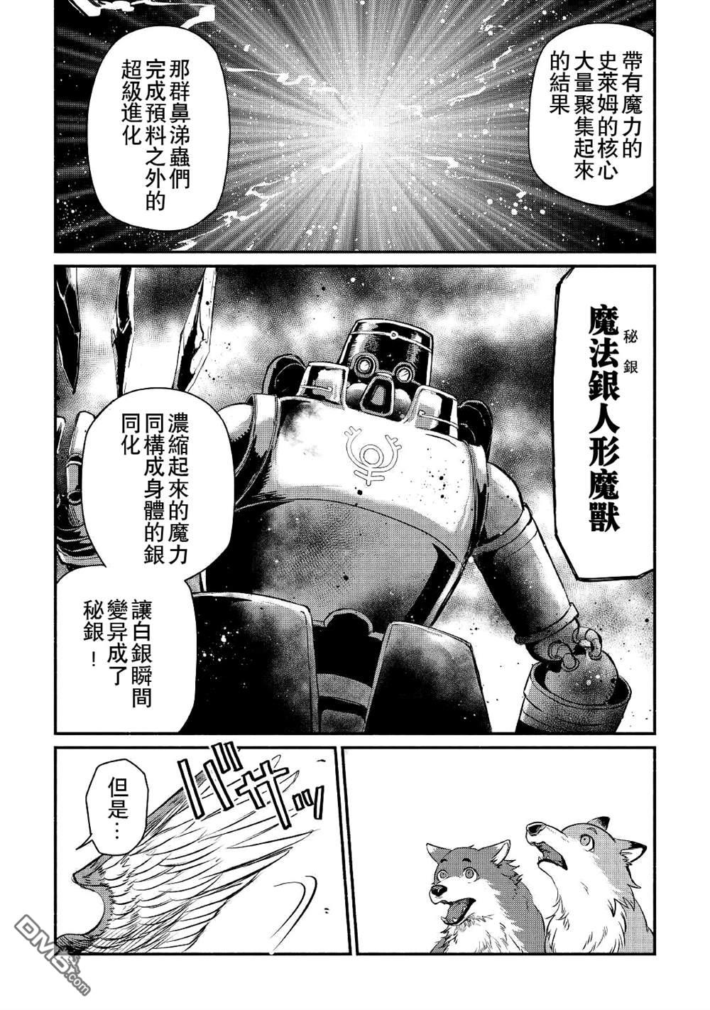 被赶走的万能职开始了新的人生 第19话 第20页