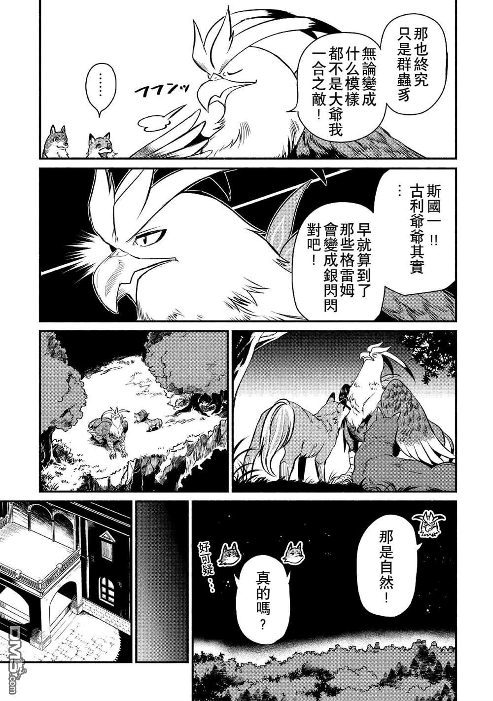被赶走的万能职开始了新的人生 第19话 第21页
