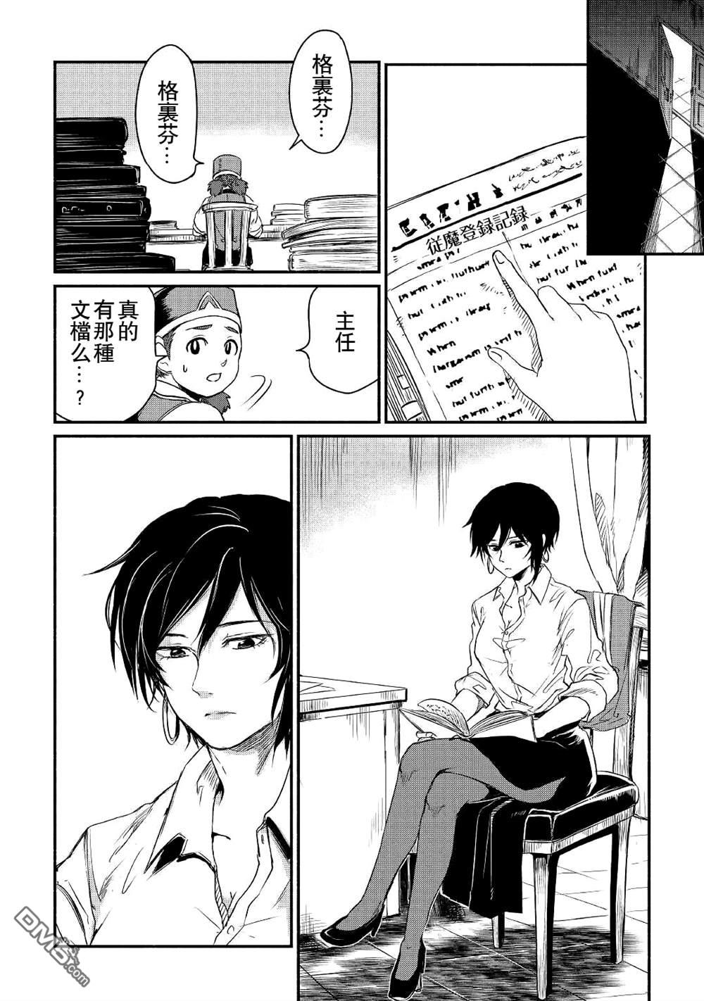 被赶走的万能职开始了新的人生 第19话 第22页