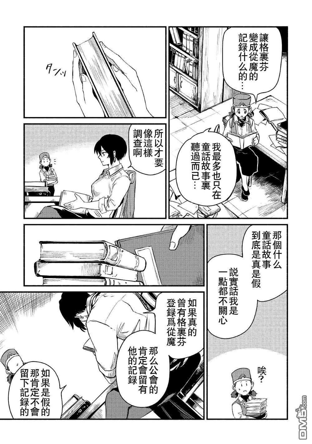 被赶走的万能职开始了新的人生 第19话 第23页