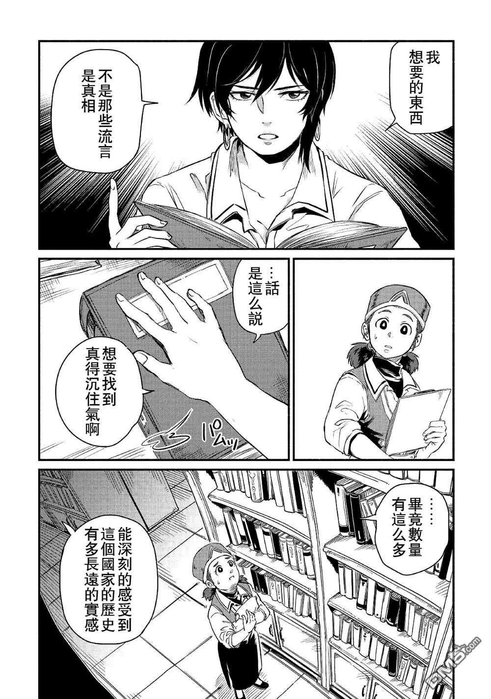 被赶走的万能职开始了新的人生 第19话 第24页