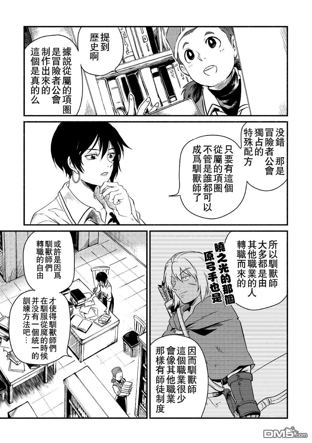被赶走的万能职开始了新的人生 第19话 第25页