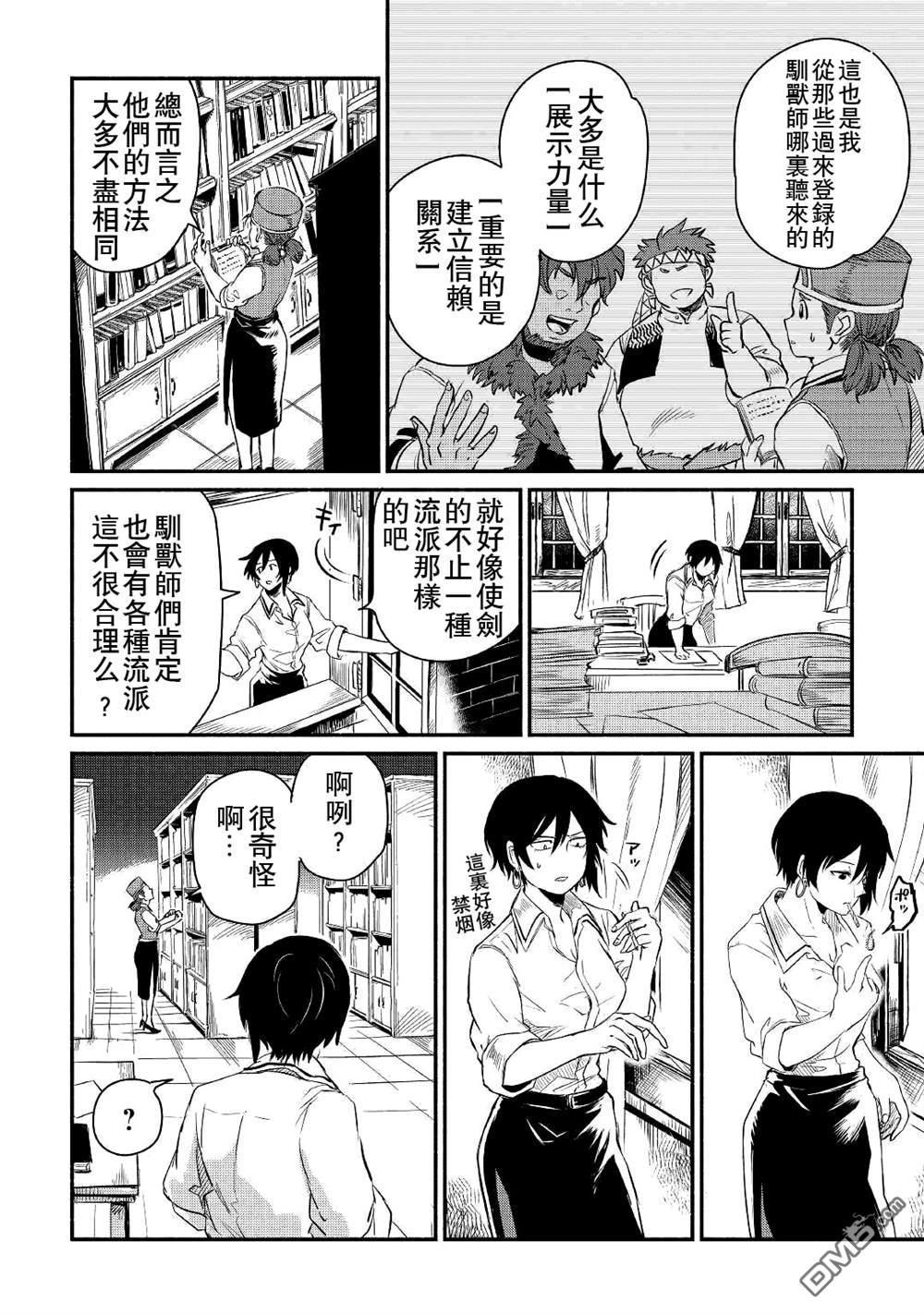 被赶走的万能职开始了新的人生 第19话 第26页