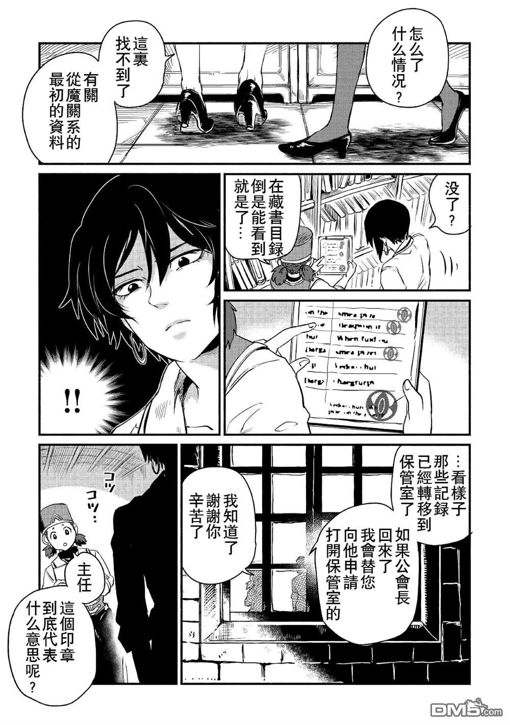 被赶走的万能职开始了新的人生 第19话 第27页