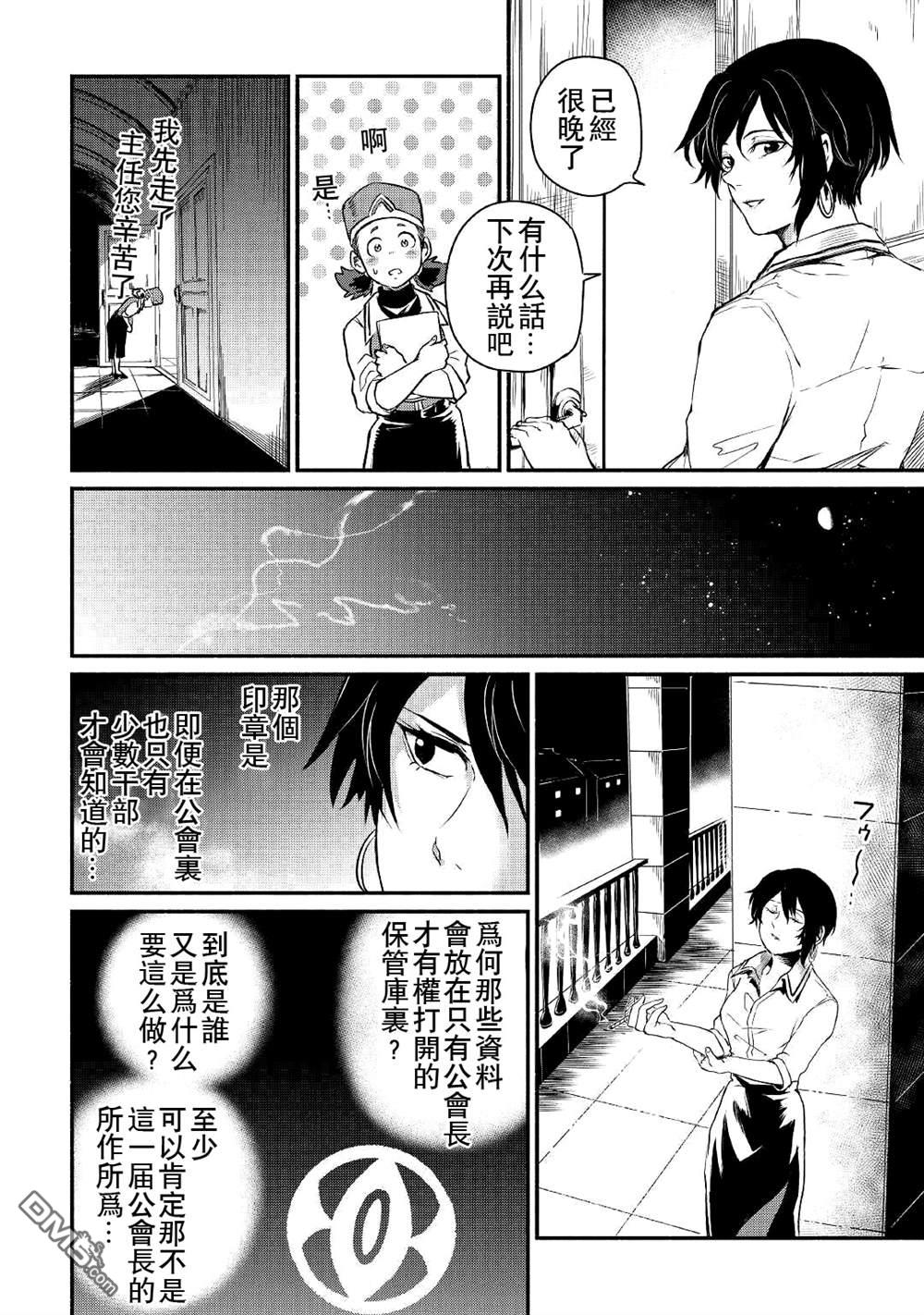 被赶走的万能职开始了新的人生 第19话 第28页