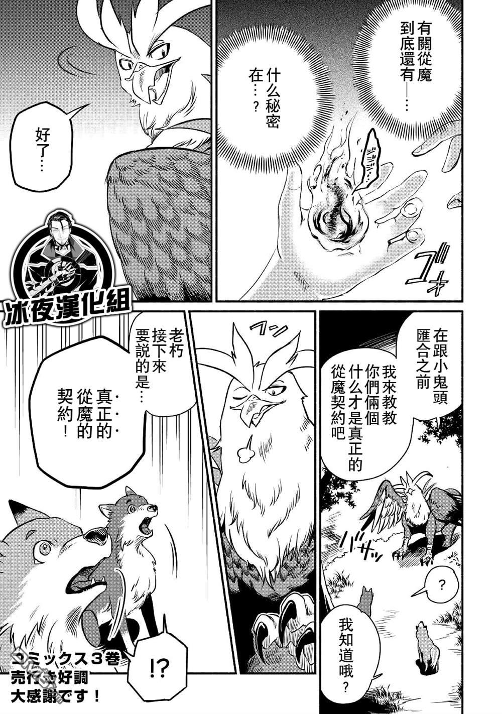 被赶走的万能职开始了新的人生 第19话 第29页
