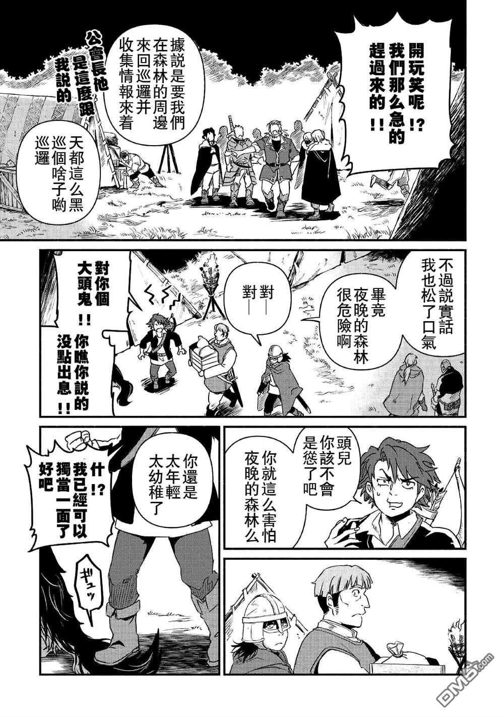 被赶走的万能职开始了新的人生 第19话 第3页