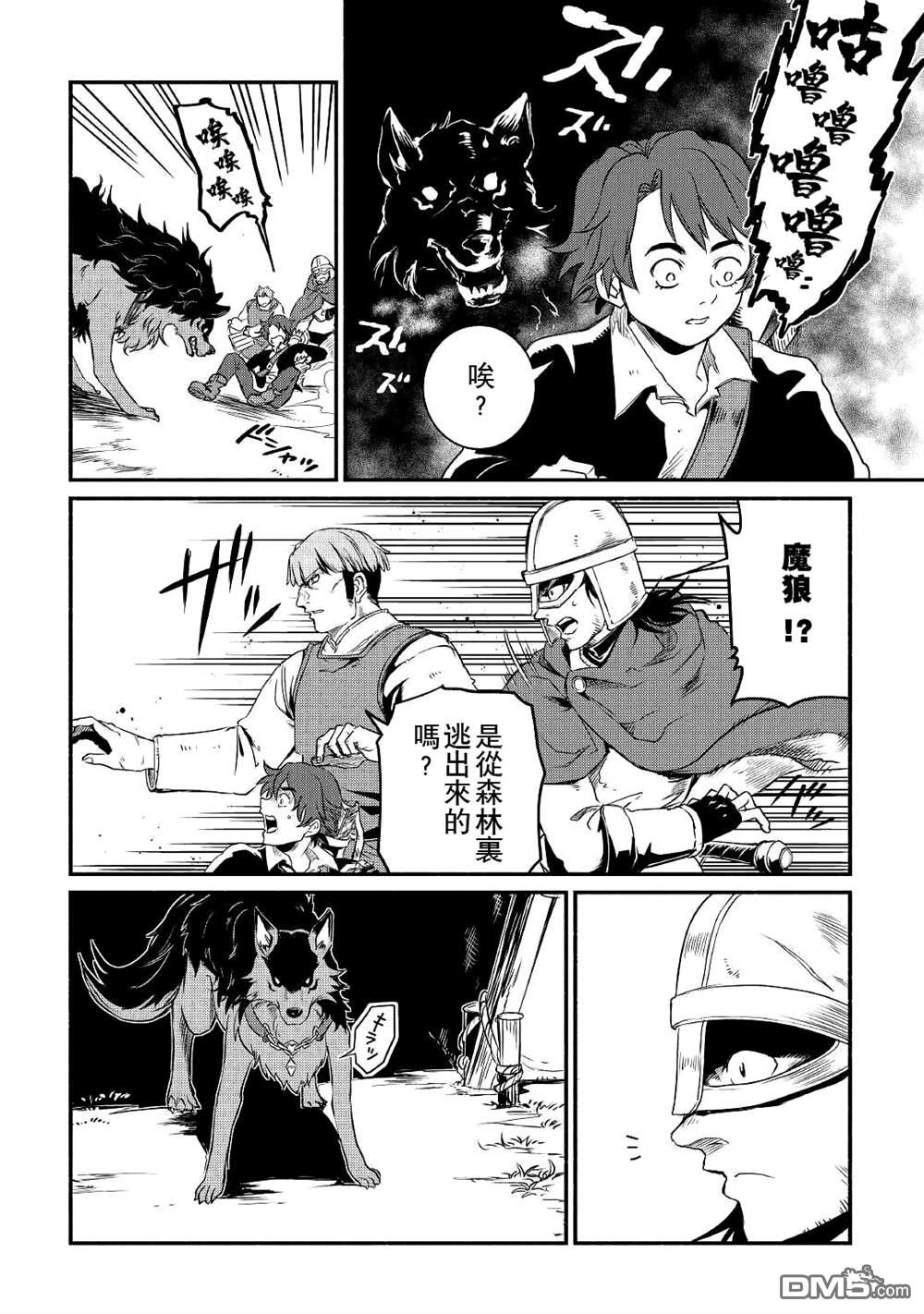 被赶走的万能职开始了新的人生 第19话 第4页