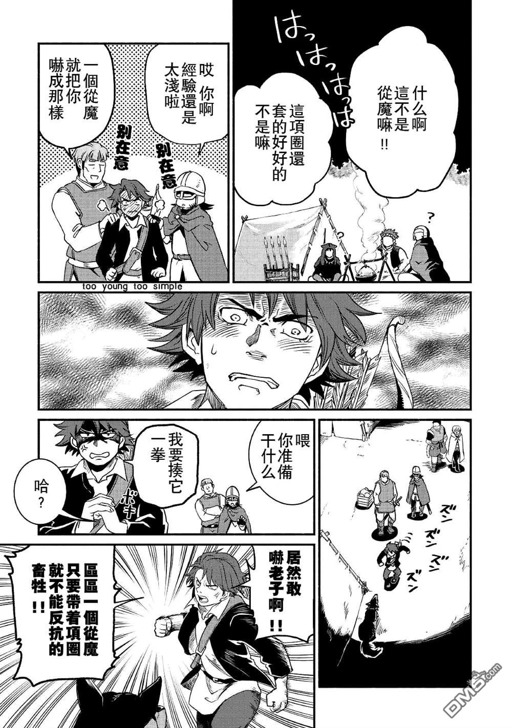 被赶走的万能职开始了新的人生 第19话 第5页