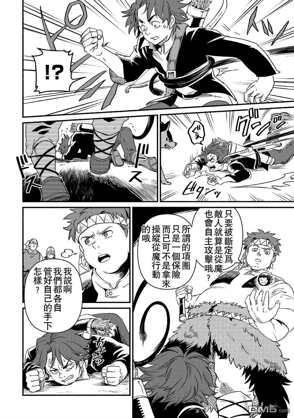 被赶走的万能职开始了新的人生 第19话 第6页