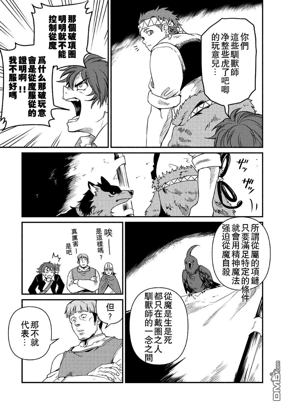 被赶走的万能职开始了新的人生 第19话 第7页