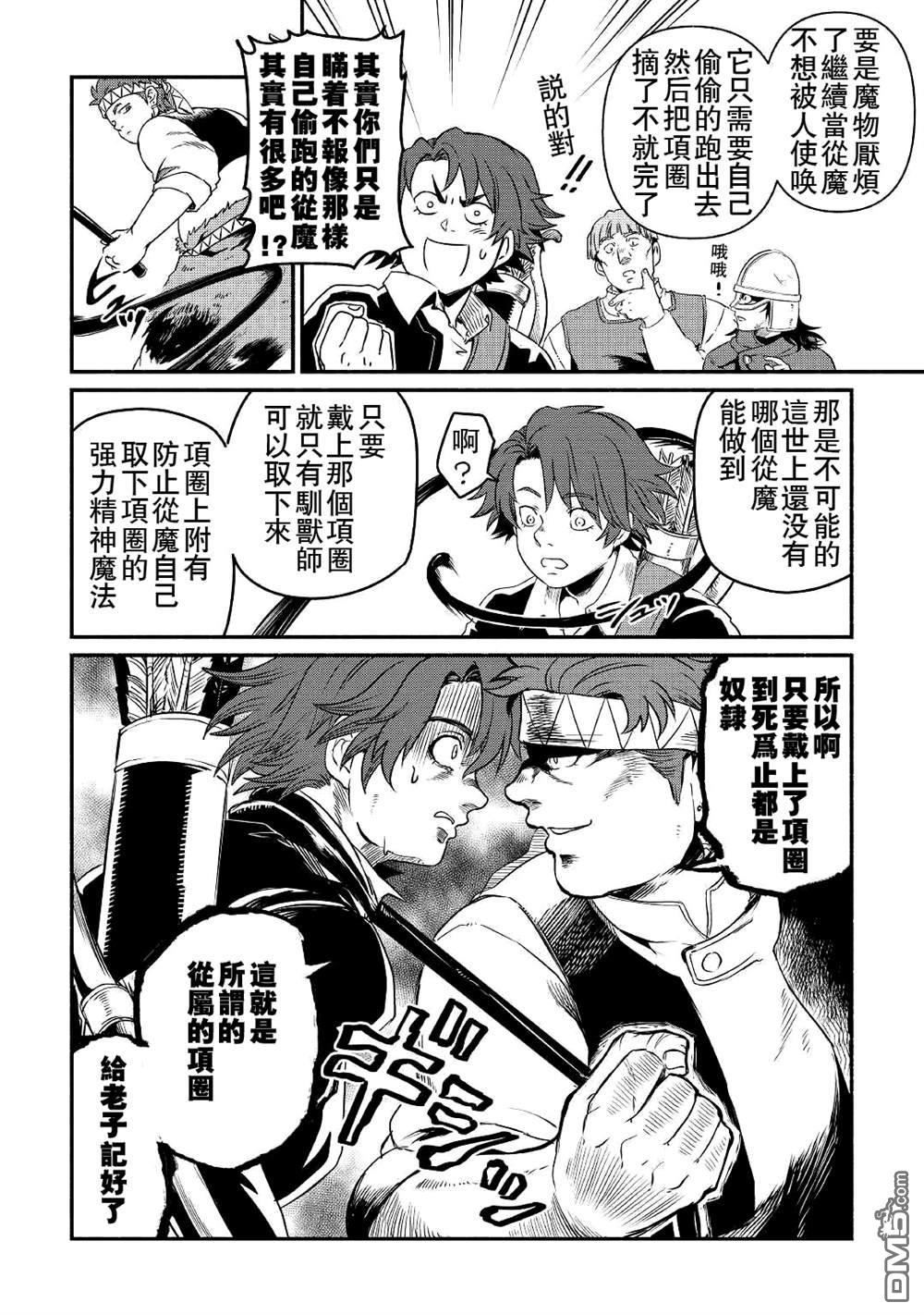 被赶走的万能职开始了新的人生 第19话 第8页