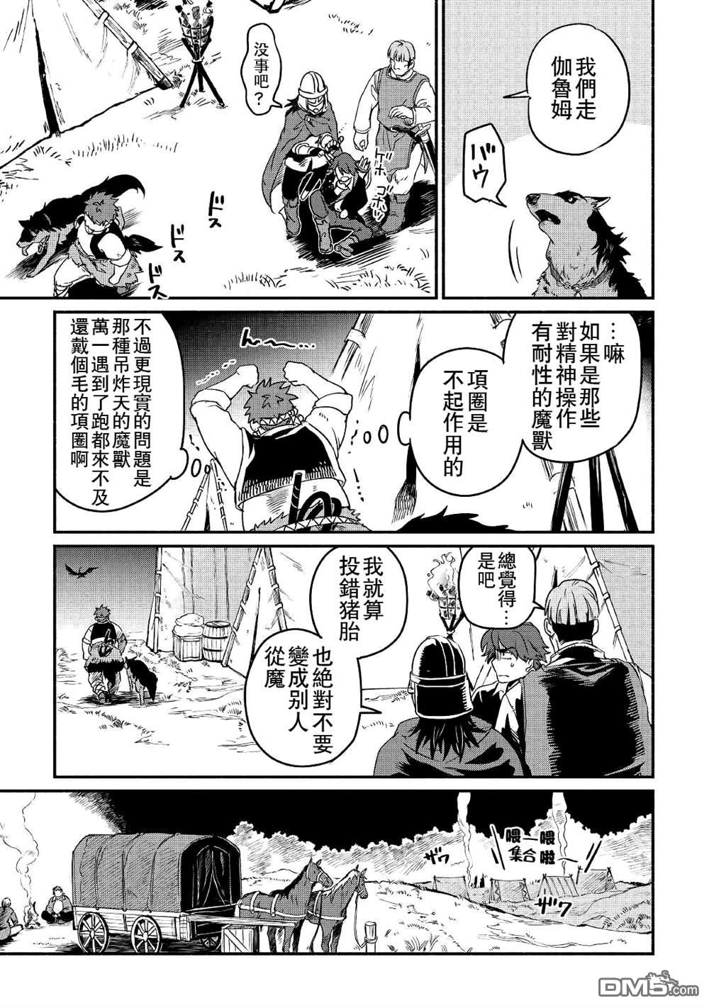 被赶走的万能职开始了新的人生 第19话 第9页