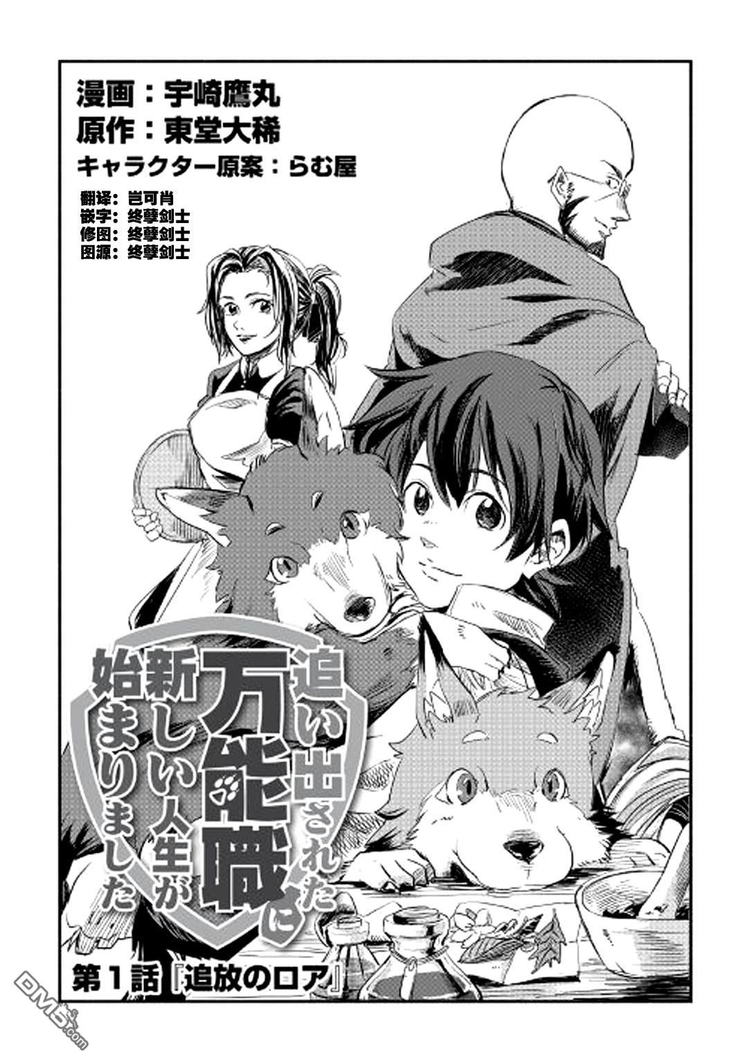 被赶走的万能职开始了新的人生 第1话 第1页