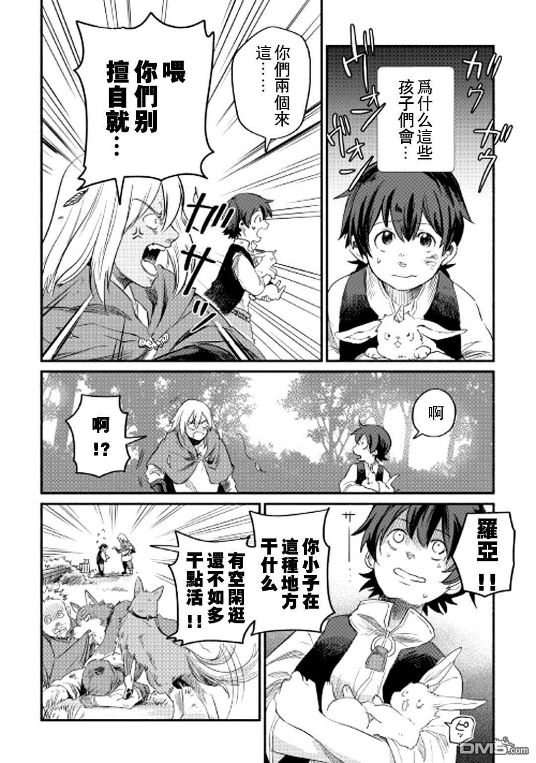 被赶走的万能职开始了新的人生 第1话 第10页