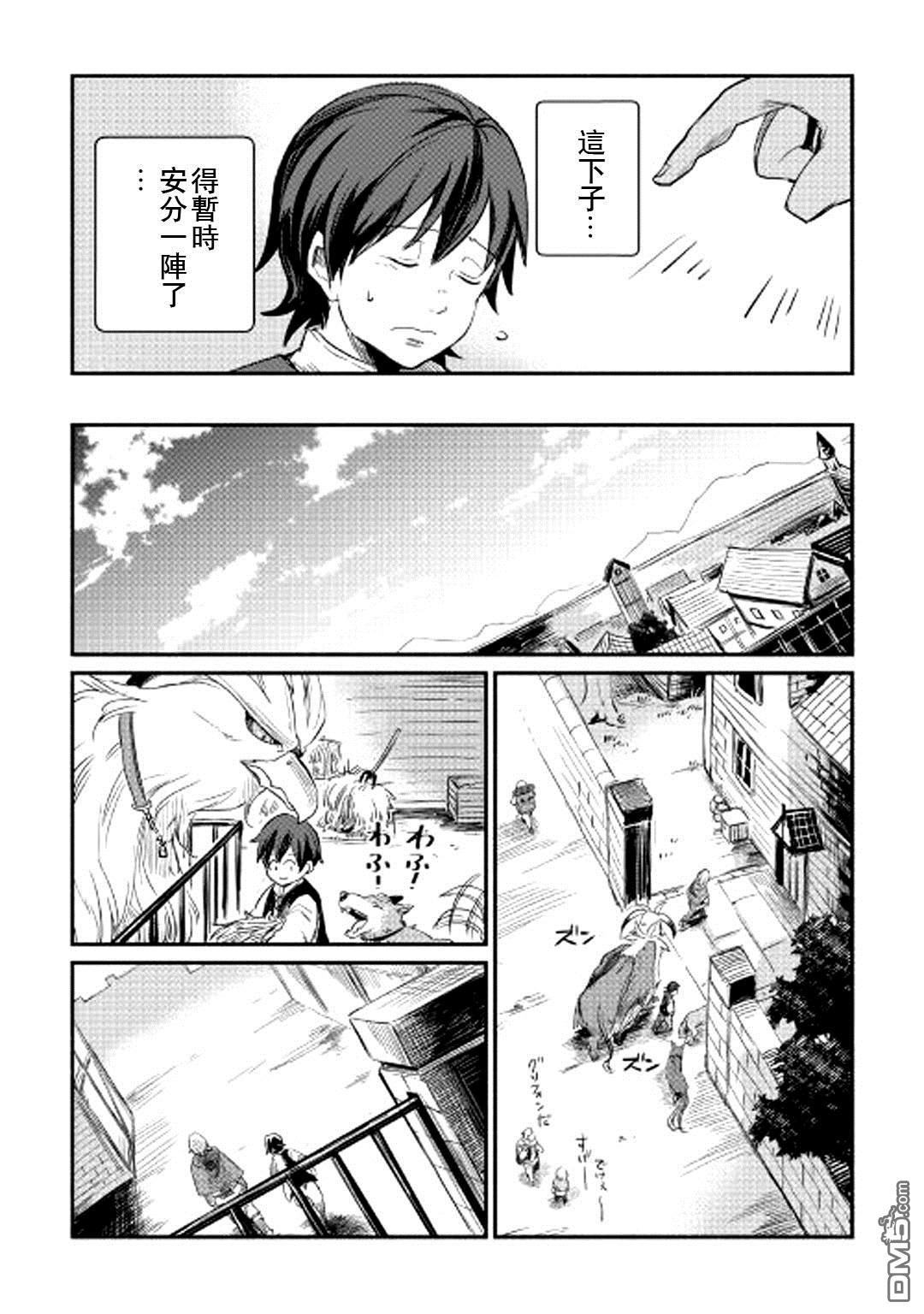 被赶走的万能职开始了新的人生 第1话 第11页