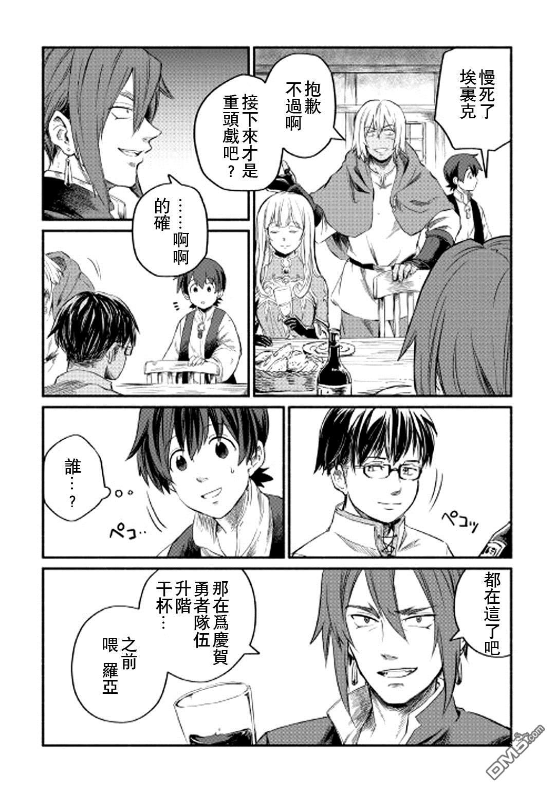 被赶走的万能职开始了新的人生 第1话 第13页