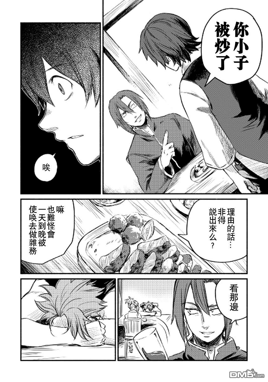 被赶走的万能职开始了新的人生 第1话 第14页