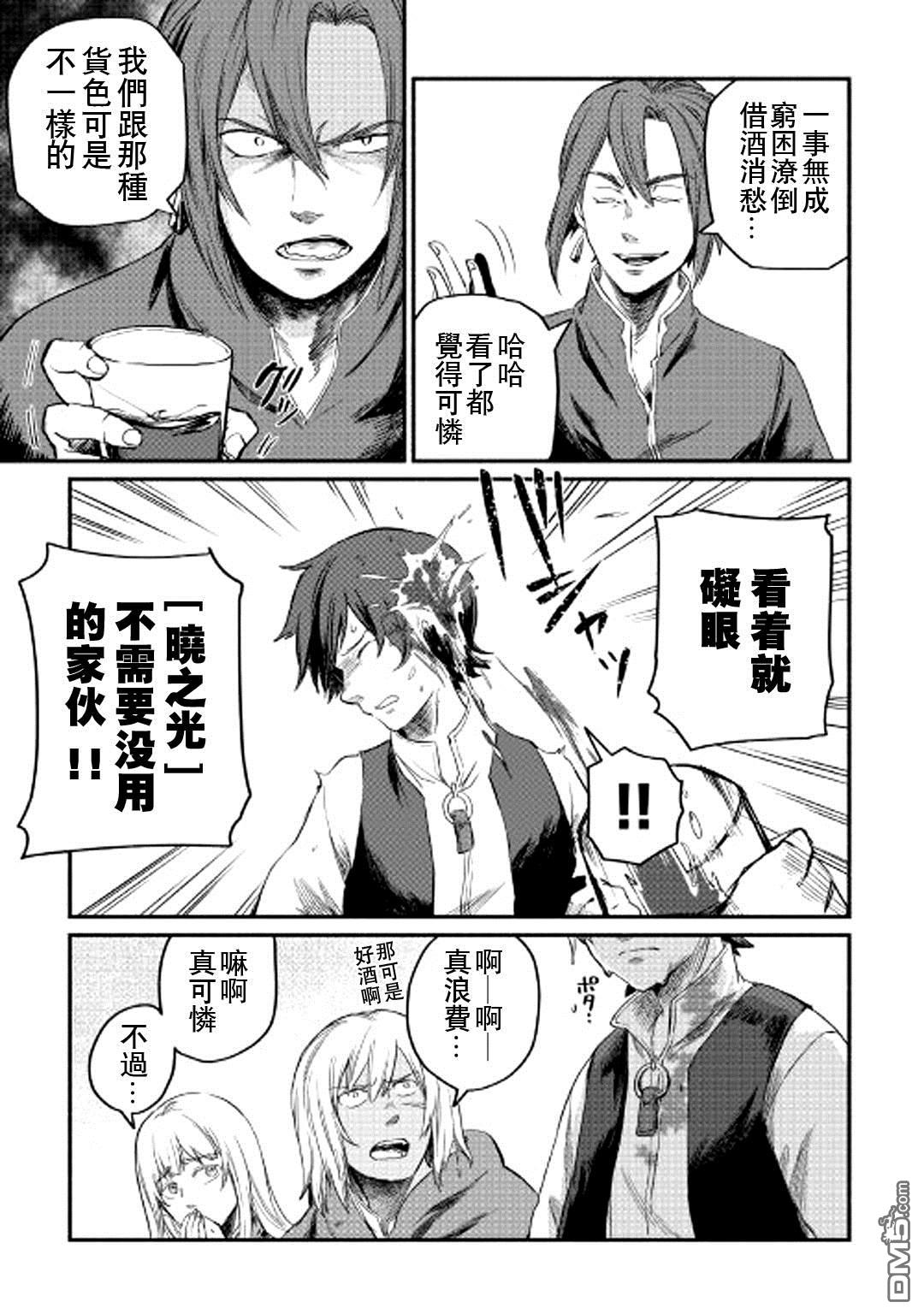 被赶走的万能职开始了新的人生 第1话 第15页