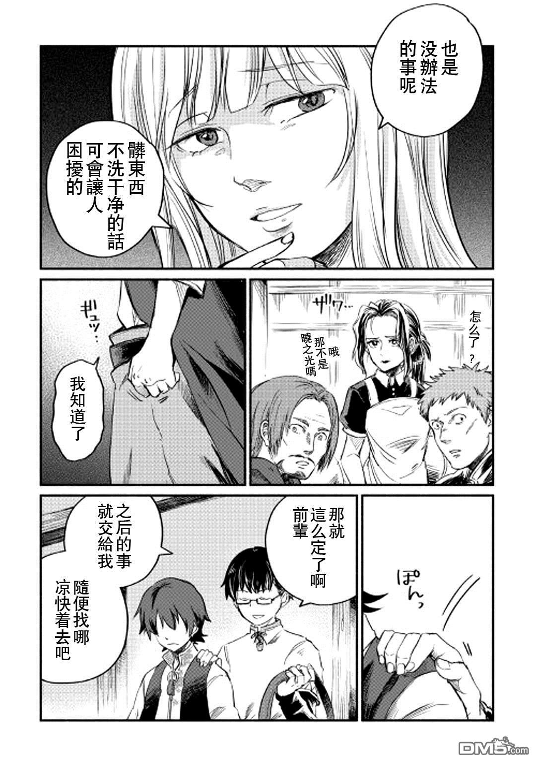 被赶走的万能职开始了新的人生 第1话 第16页