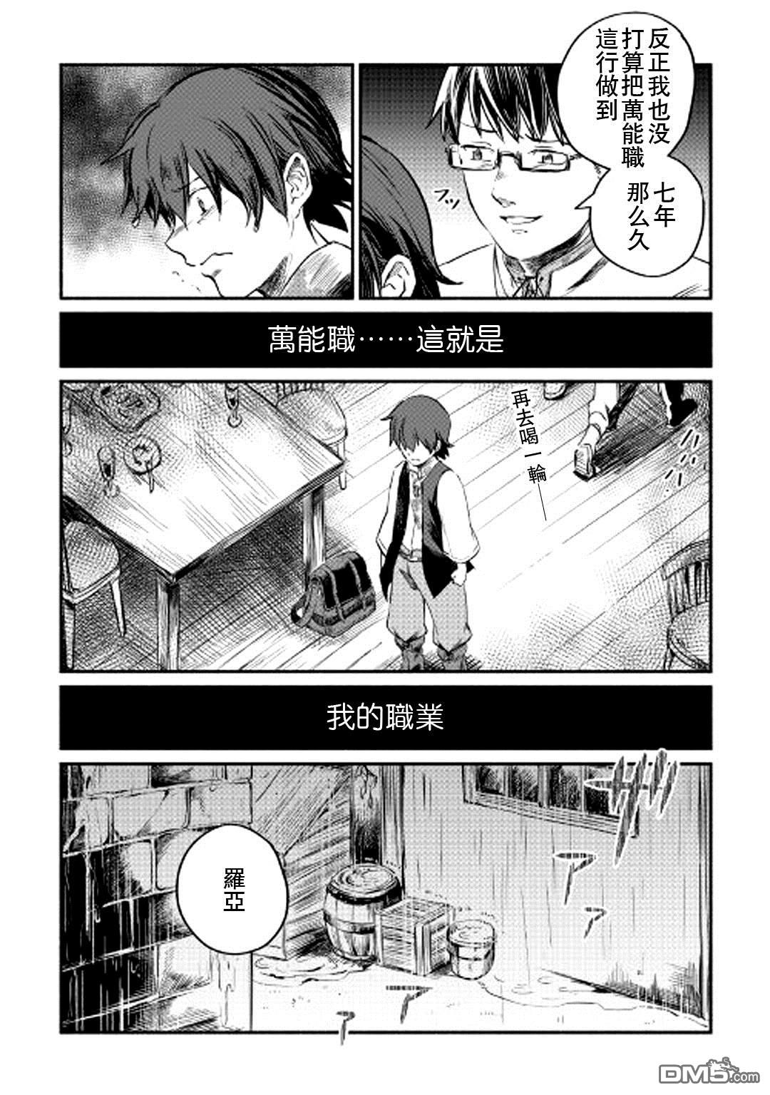 被赶走的万能职开始了新的人生 第1话 第17页