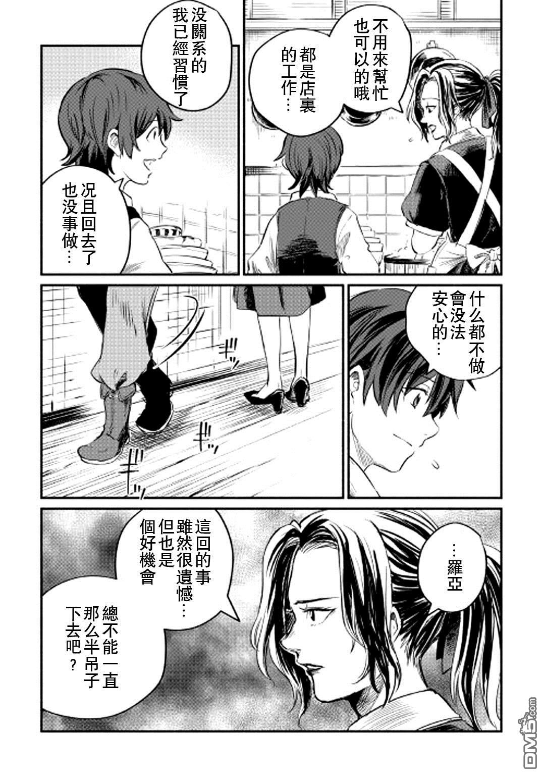 被赶走的万能职开始了新的人生 第1话 第18页