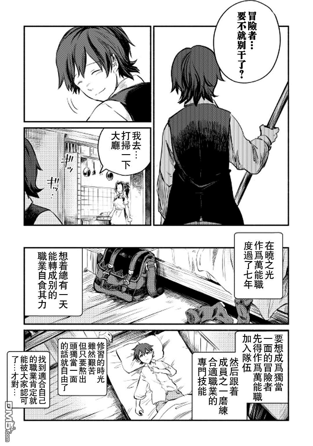 被赶走的万能职开始了新的人生 第1话 第19页