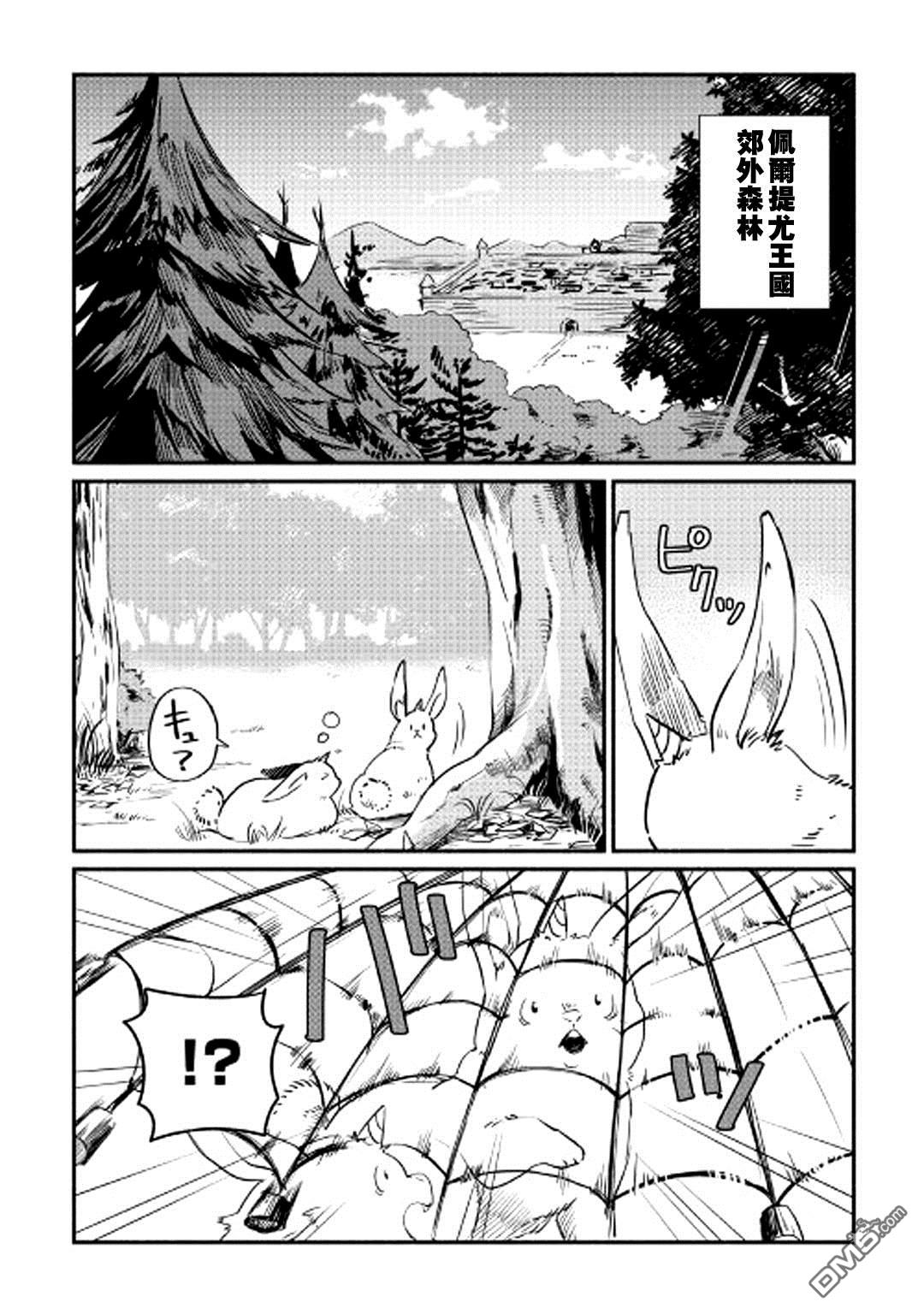 被赶走的万能职开始了新的人生 第1话 第2页