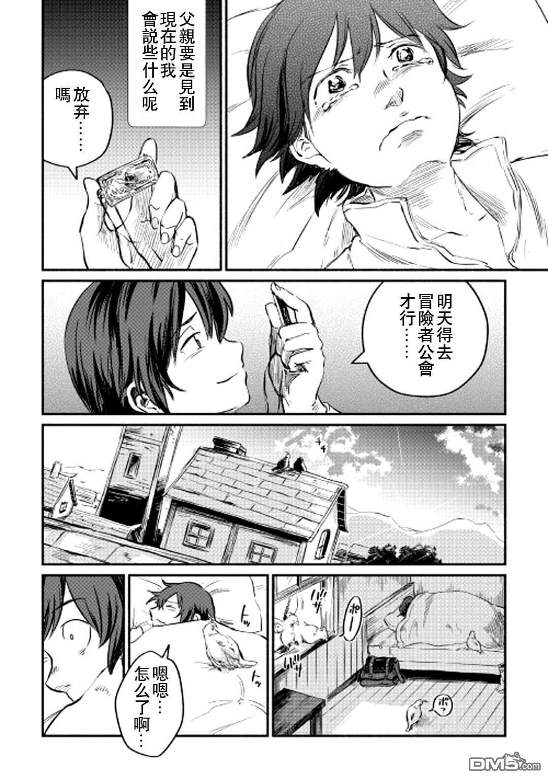 被赶走的万能职开始了新的人生 第1话 第20页