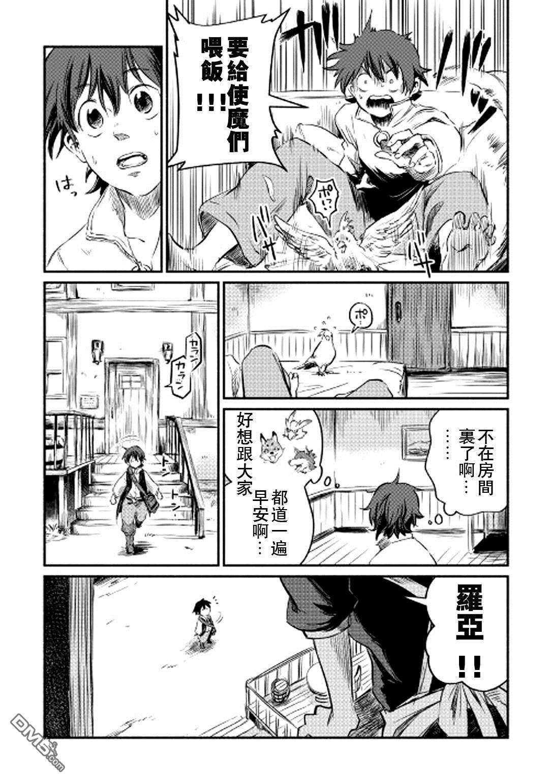 被赶走的万能职开始了新的人生 第1话 第21页