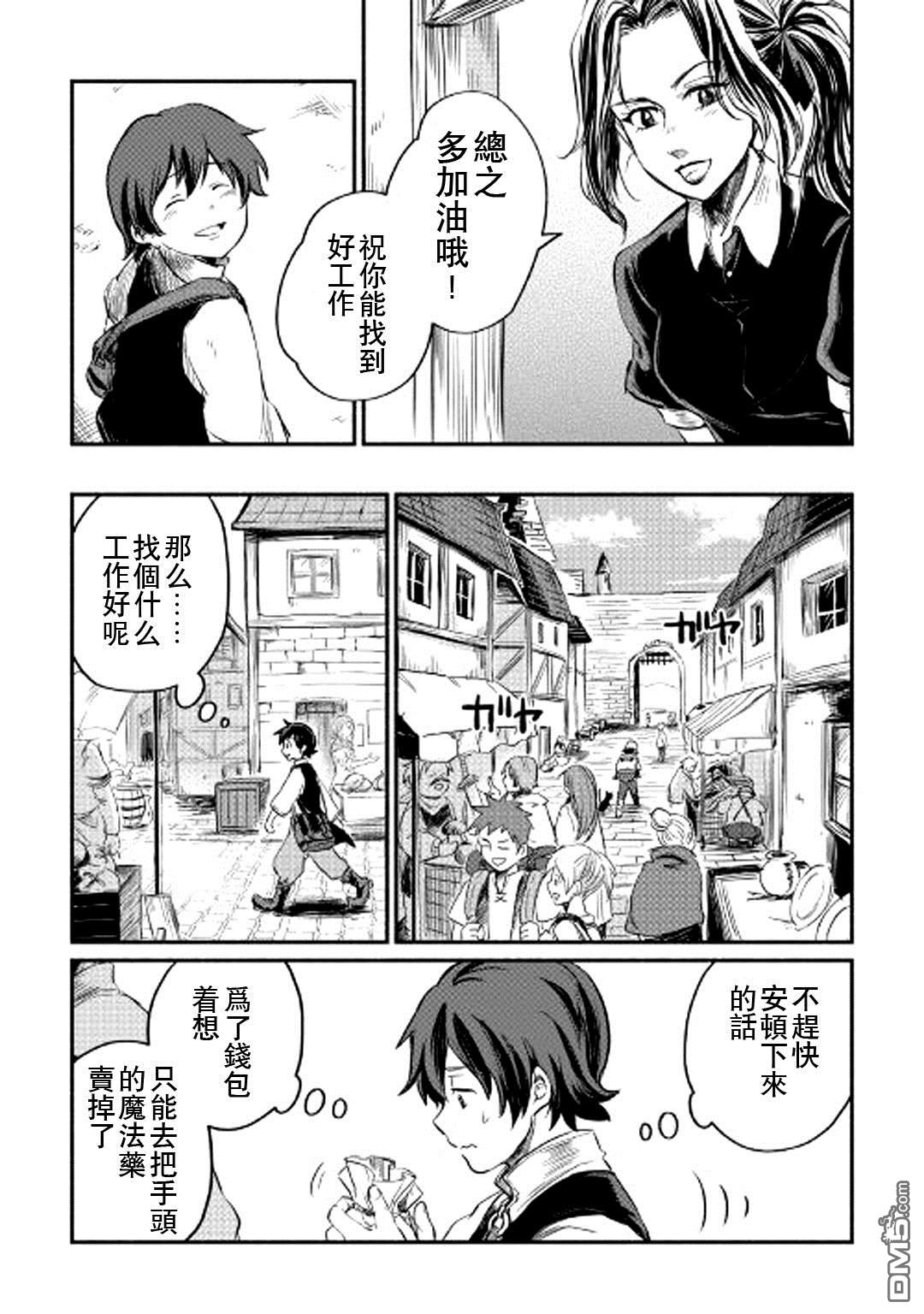 被赶走的万能职开始了新的人生 第1话 第22页