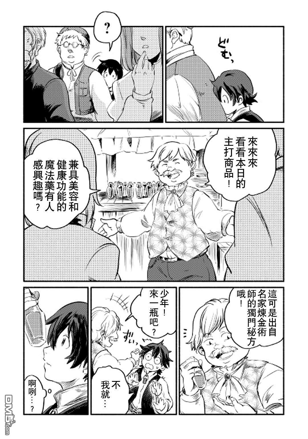 被赶走的万能职开始了新的人生 第1话 第23页