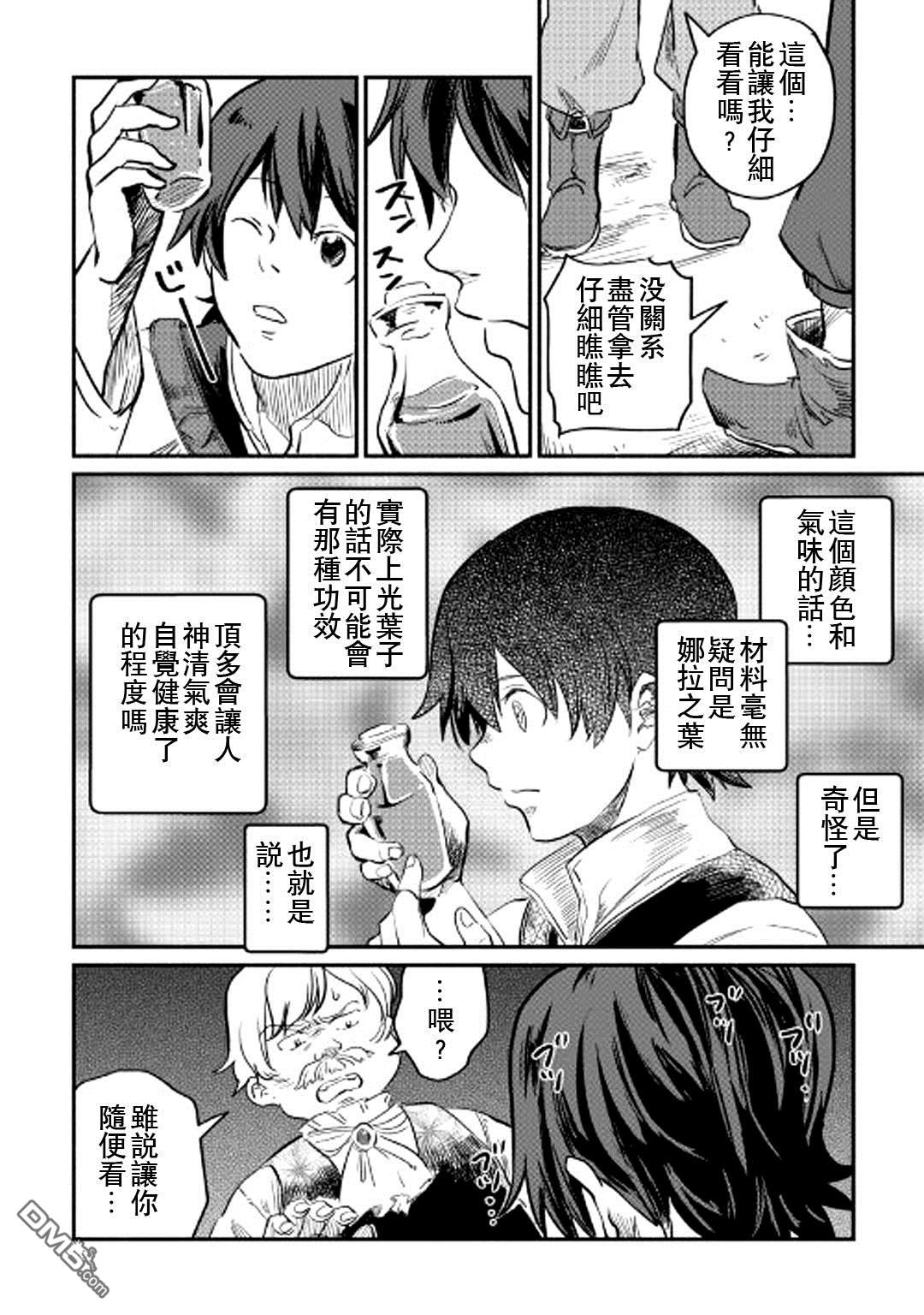 被赶走的万能职开始了新的人生 第1话 第24页