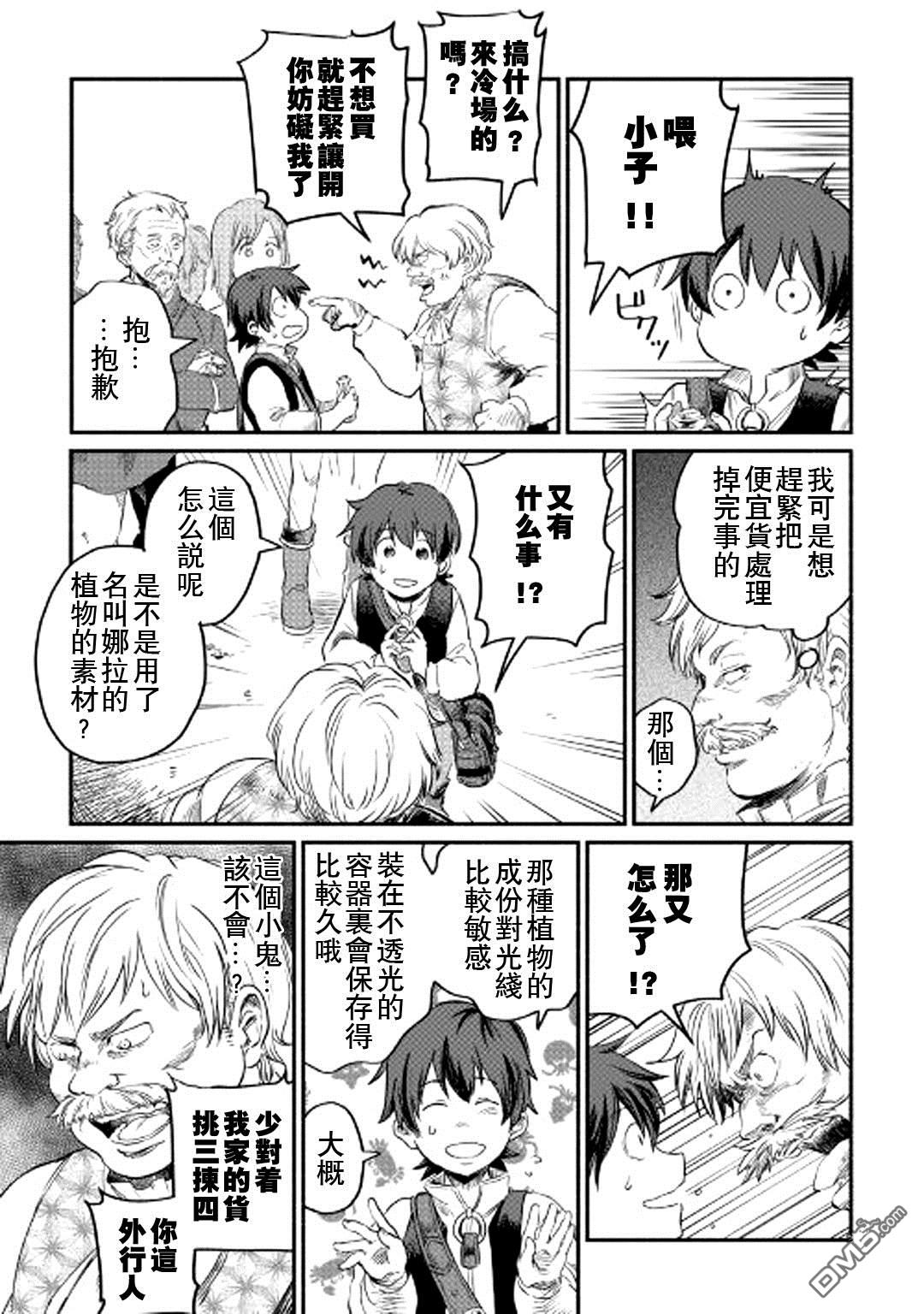 被赶走的万能职开始了新的人生 第1话 第25页