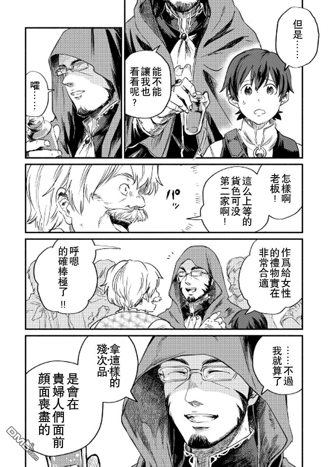 被赶走的万能职开始了新的人生 第1话 第26页
