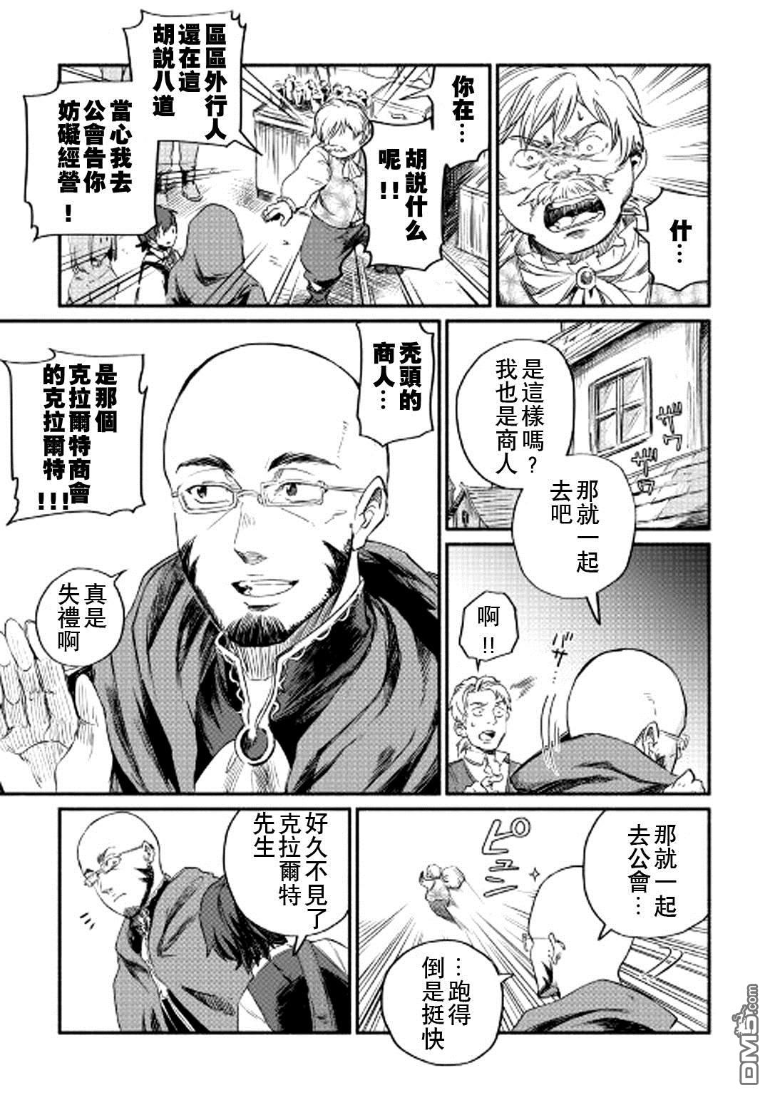 被赶走的万能职开始了新的人生 第1话 第27页