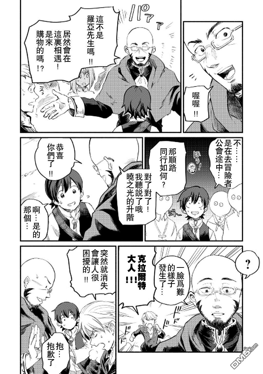 被赶走的万能职开始了新的人生 第1话 第28页