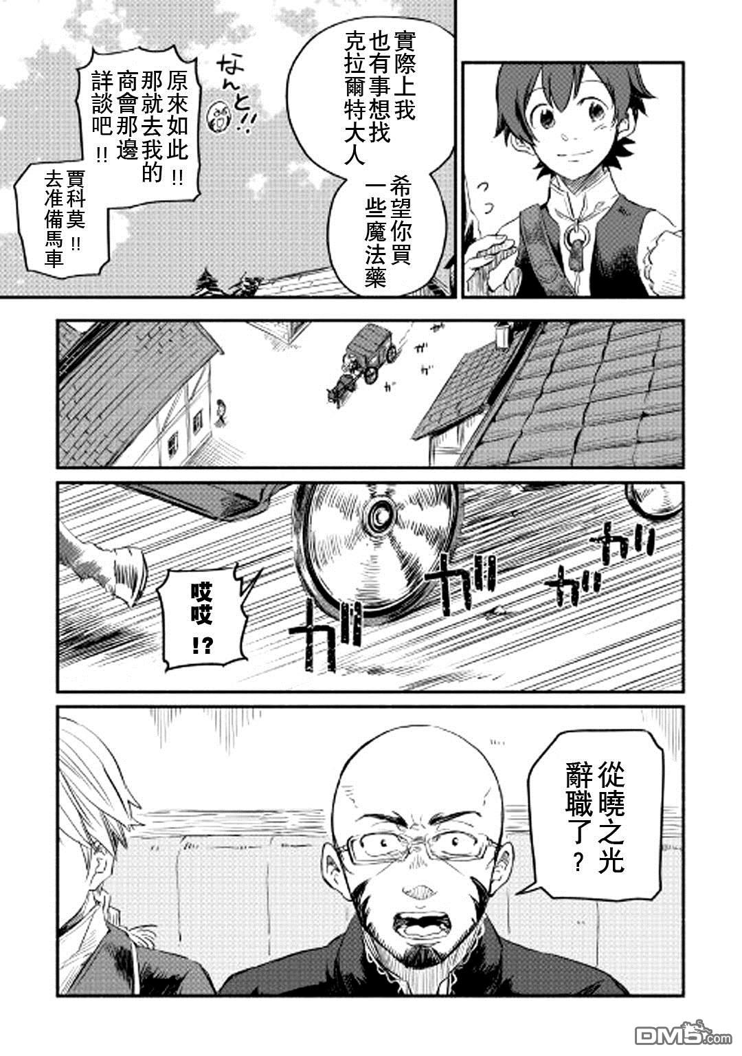 被赶走的万能职开始了新的人生 第1话 第29页
