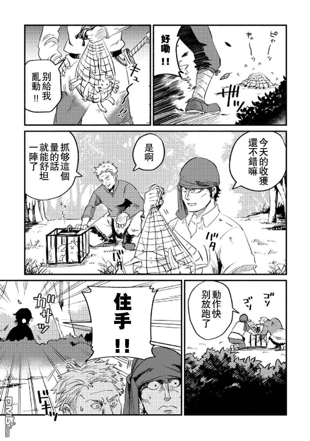 被赶走的万能职开始了新的人生 第1话 第3页