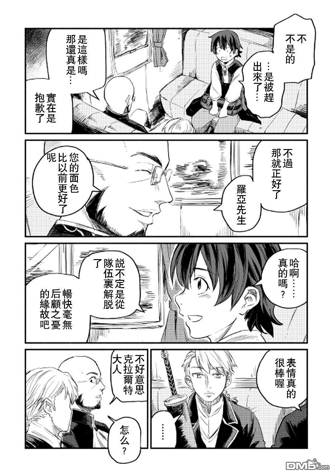被赶走的万能职开始了新的人生 第1话 第30页