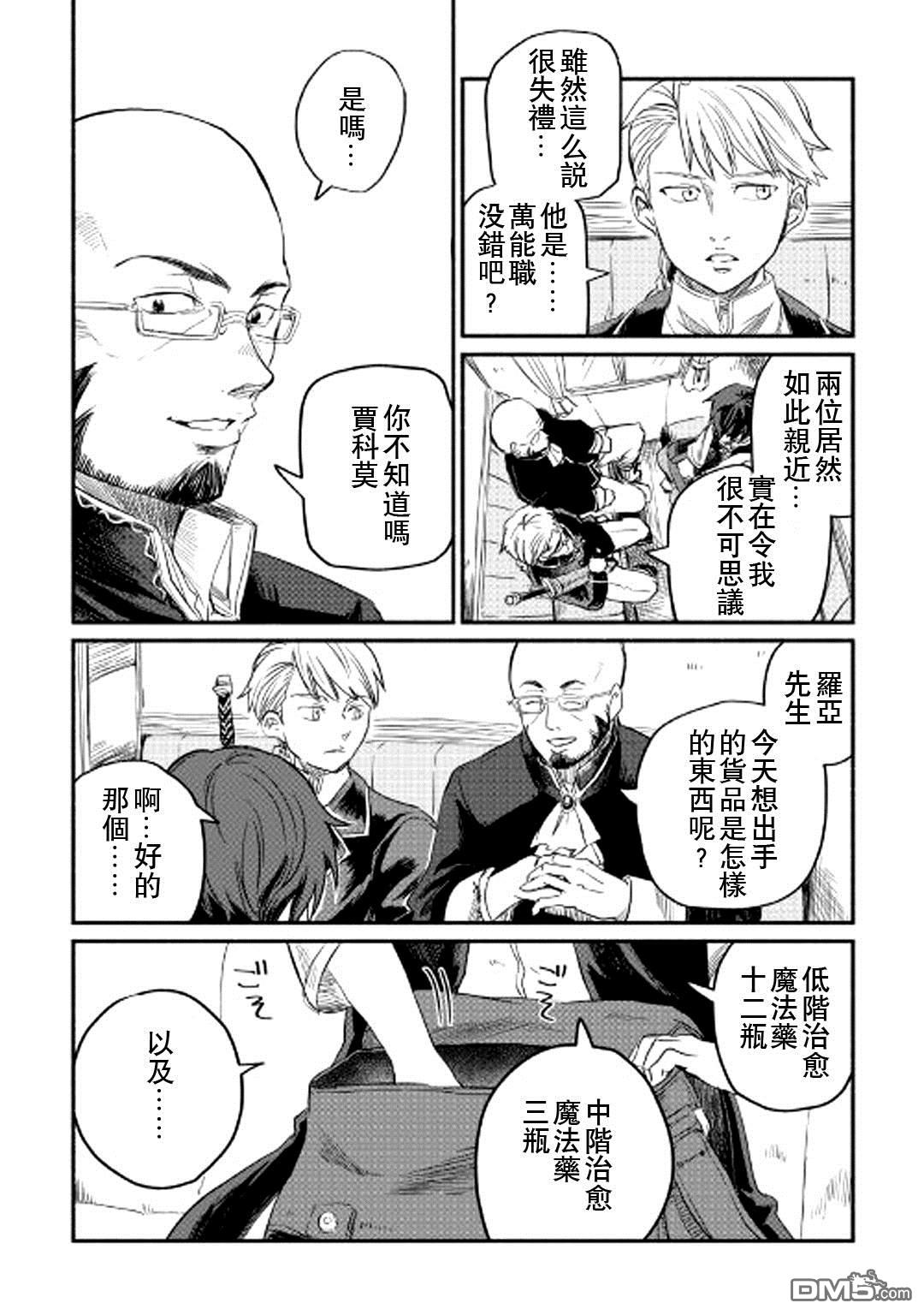 被赶走的万能职开始了新的人生 第1话 第31页