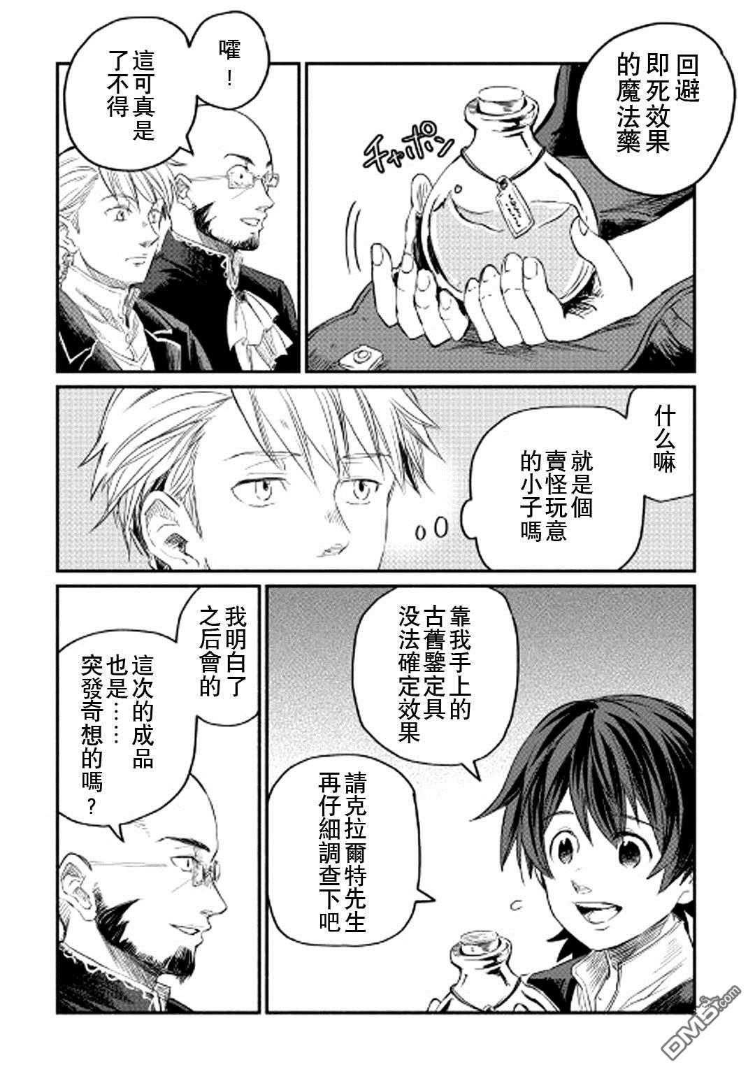 被赶走的万能职开始了新的人生 第1话 第32页