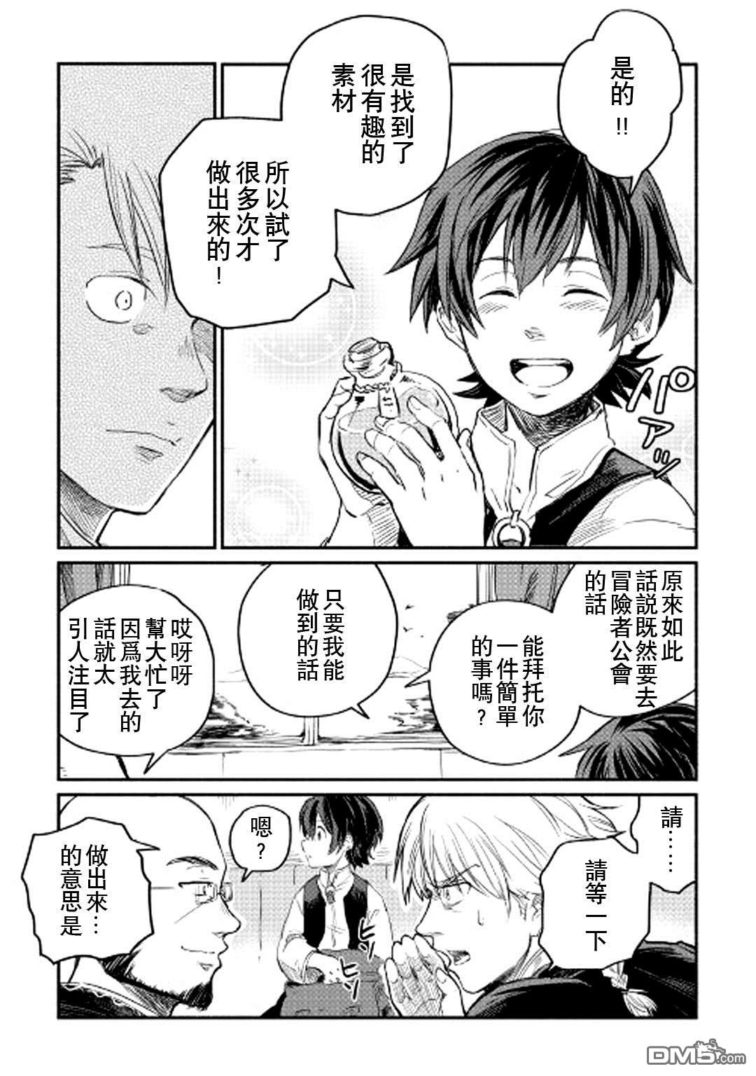 被赶走的万能职开始了新的人生 第1话 第33页