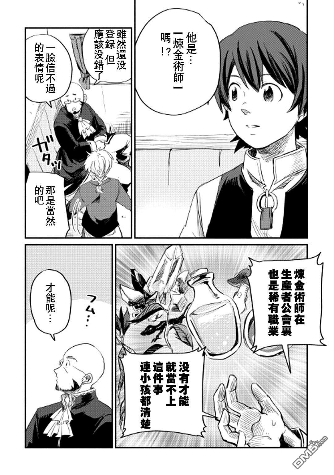 被赶走的万能职开始了新的人生 第1话 第34页